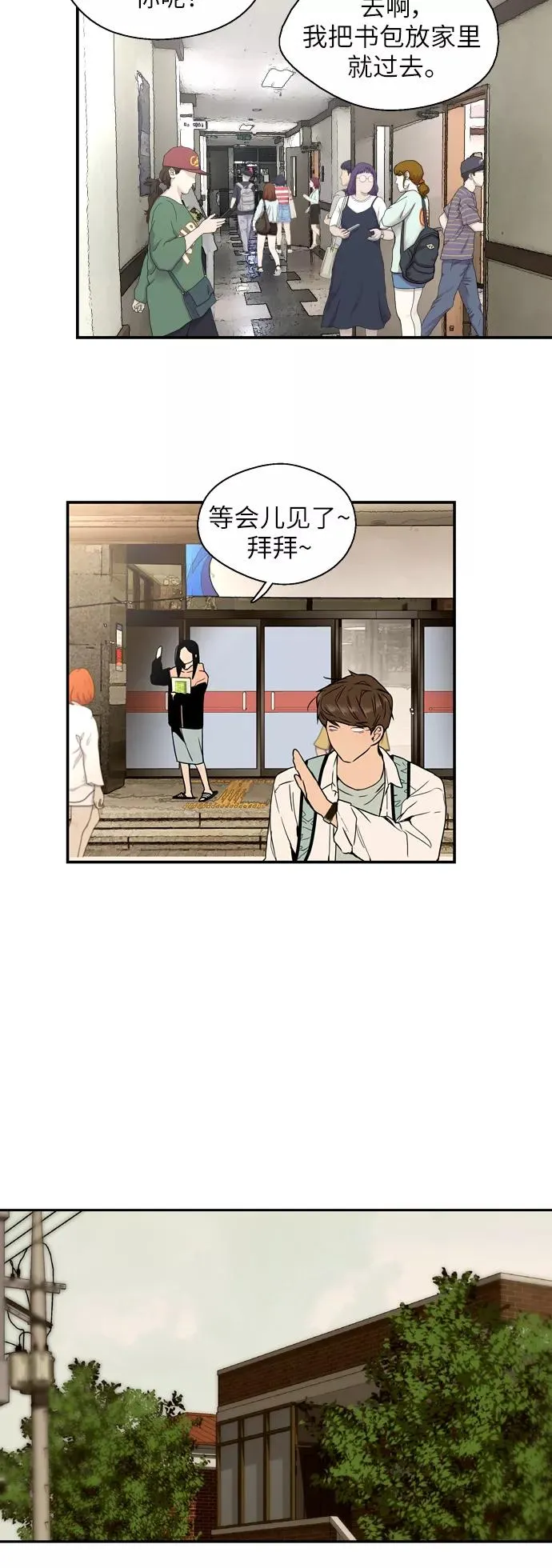 [第38话] 斗娜的变化 第28页