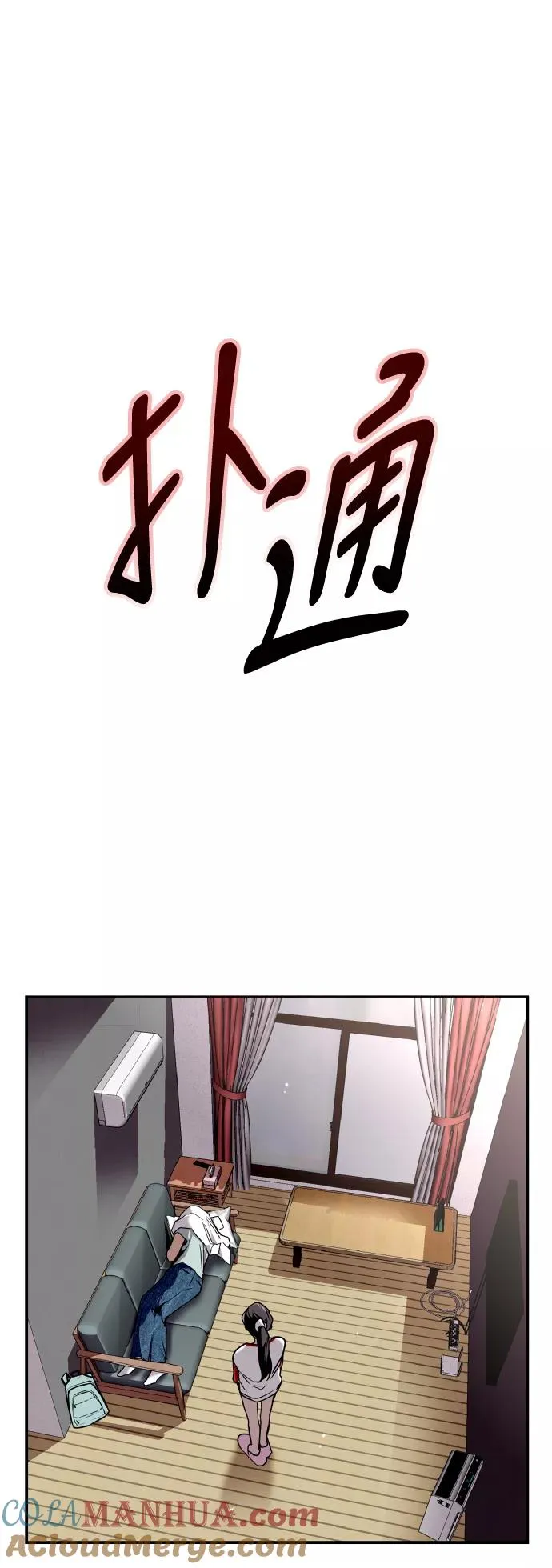 [第38话] 斗娜的变化 第29页