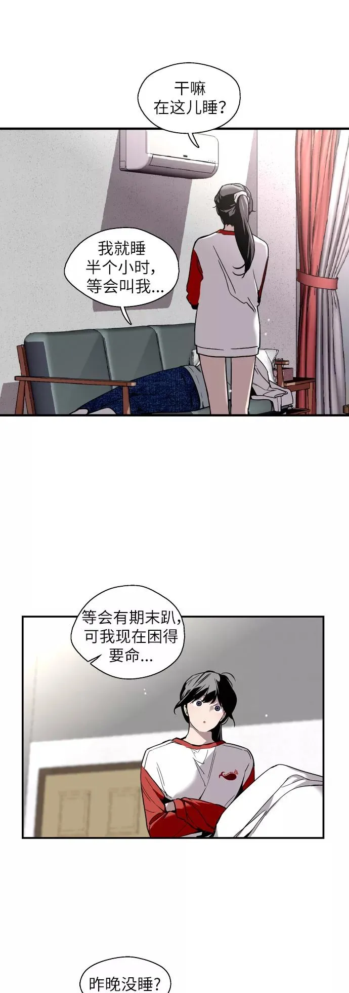 [第38话] 斗娜的变化 第30页
