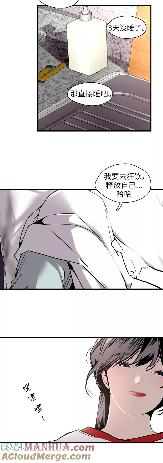 [第38话] 斗娜的变化 第31页