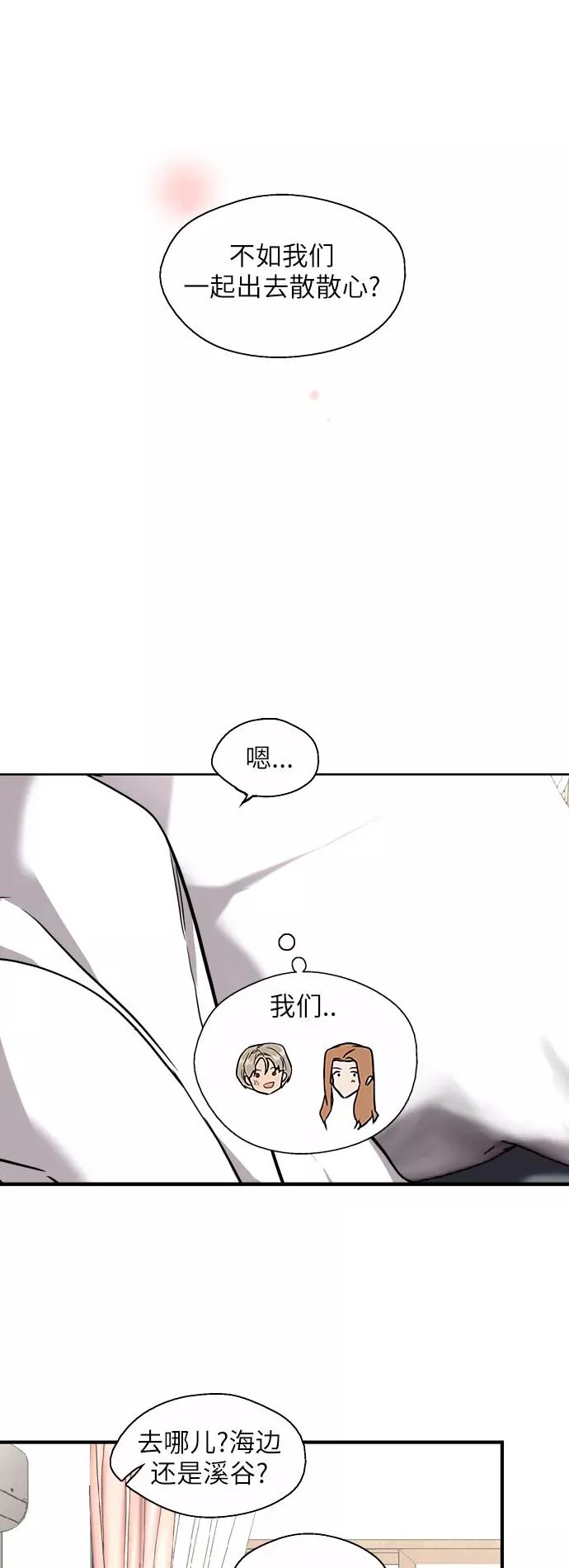 [第38话] 斗娜的变化 第32页