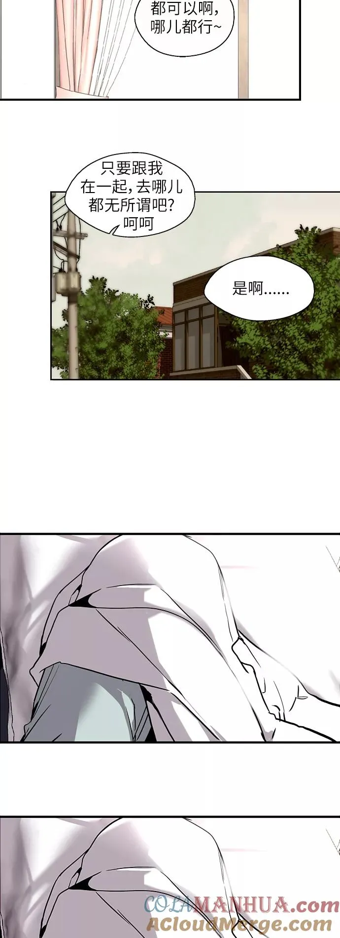 [第38话] 斗娜的变化 第33页