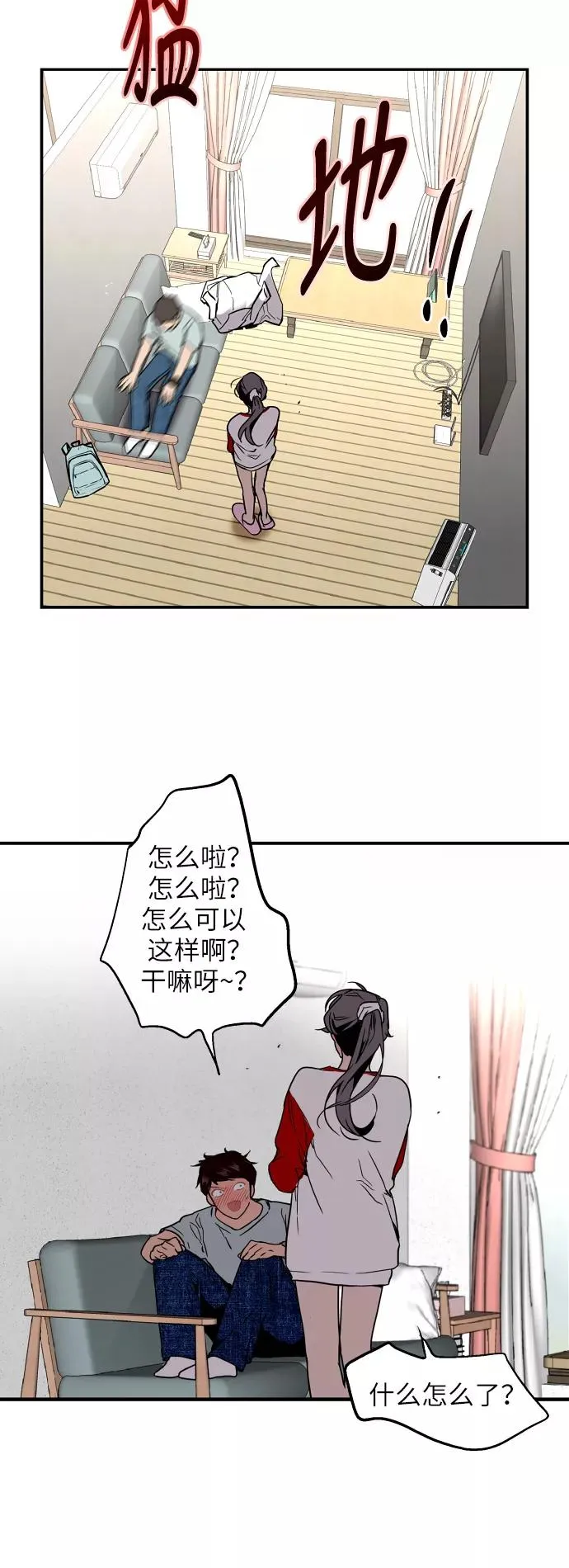 [第38话] 斗娜的变化 第36页
