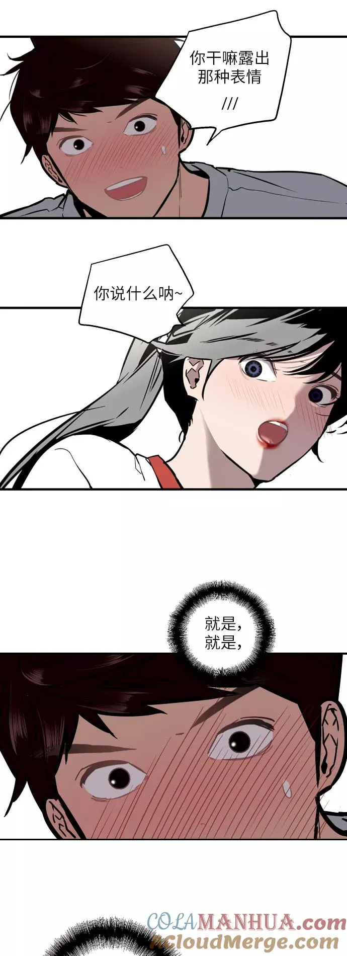 [第38话] 斗娜的变化 第37页