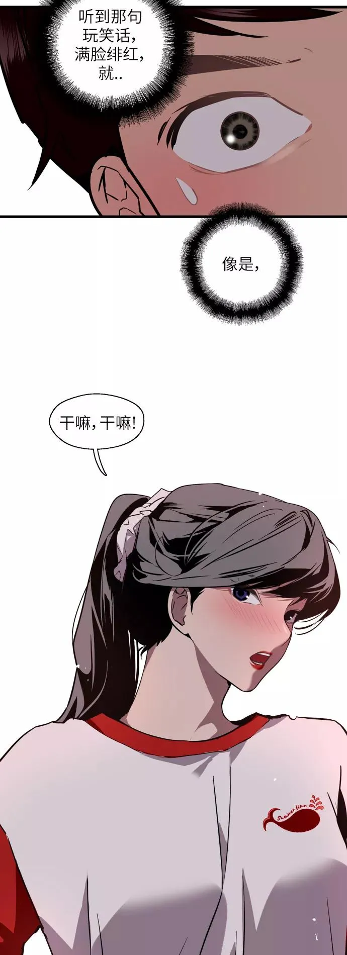 [第38话] 斗娜的变化 第38页