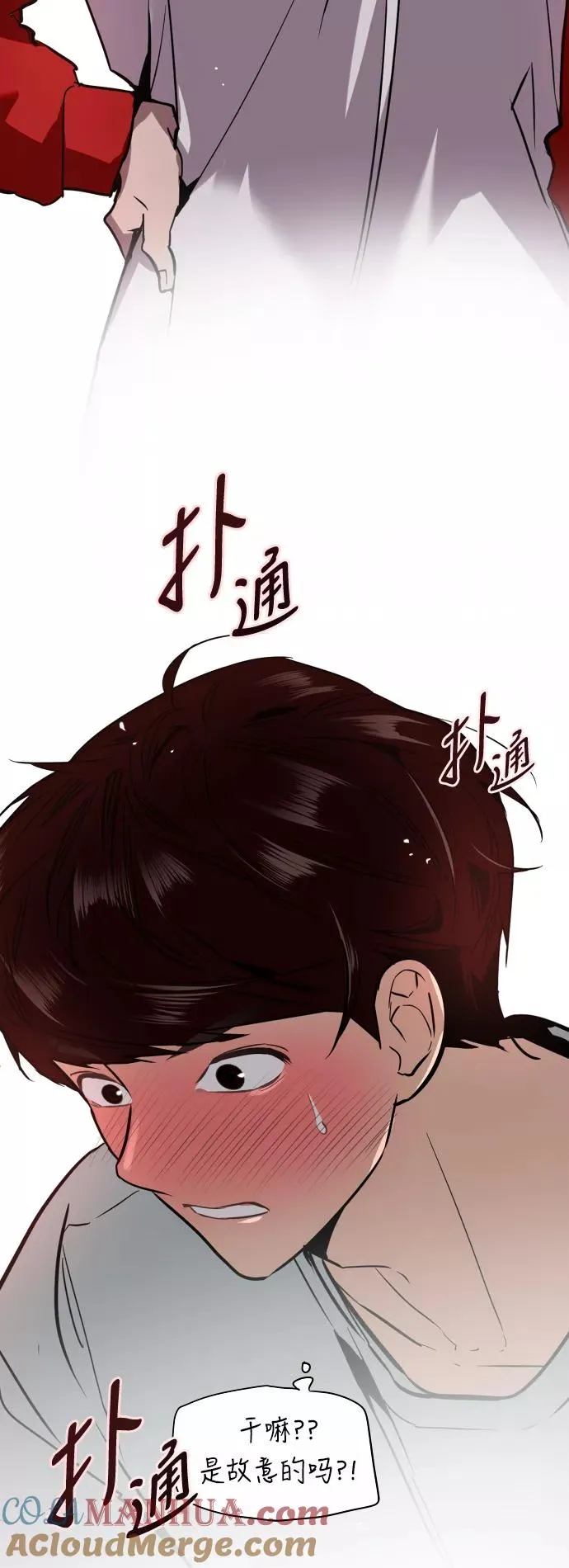 [第38话] 斗娜的变化 第39页