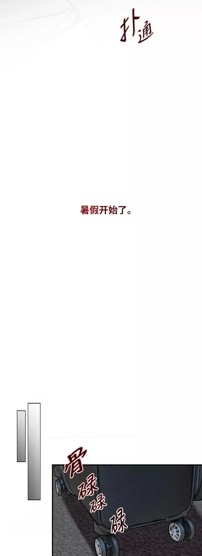 [第38话] 斗娜的变化 第40页