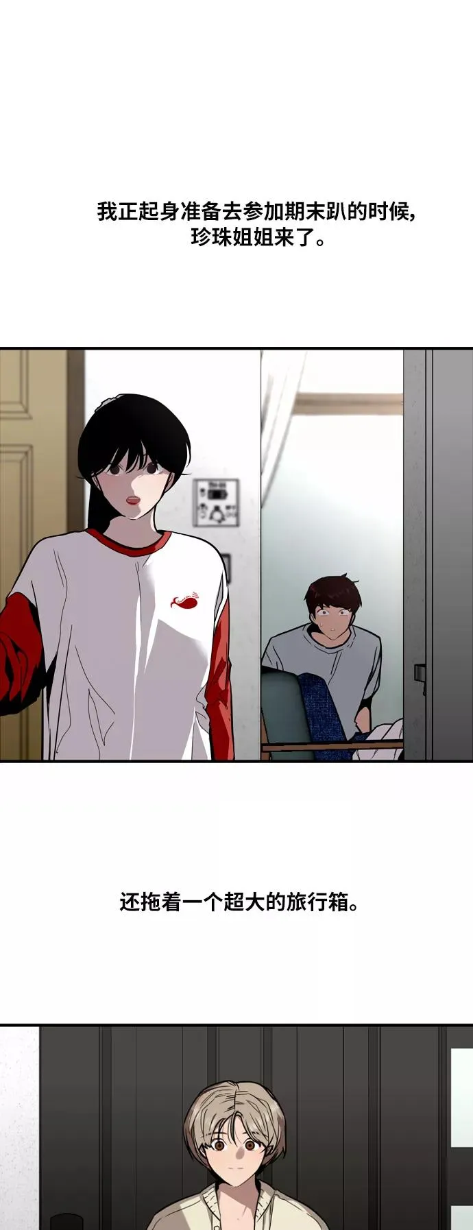 [第39话] 6个人 第2页