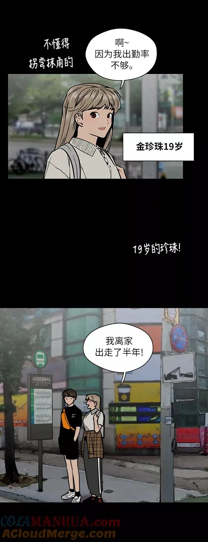 [第39话] 6个人 第5页