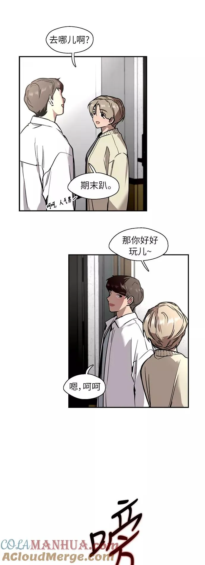 [第39话] 6个人 第9页