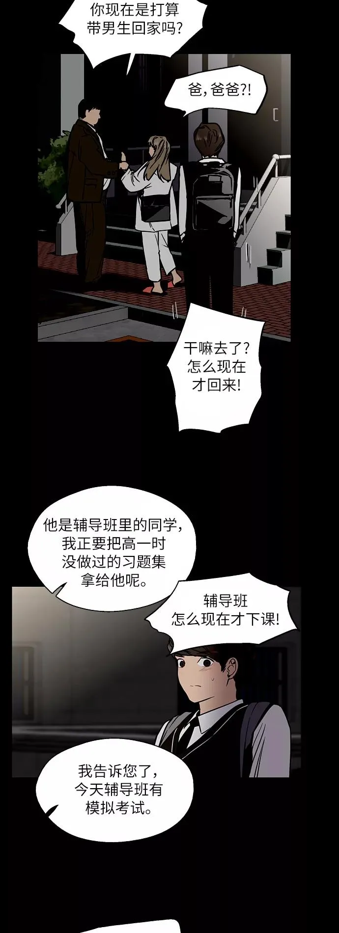 [第39话] 6个人 第14页