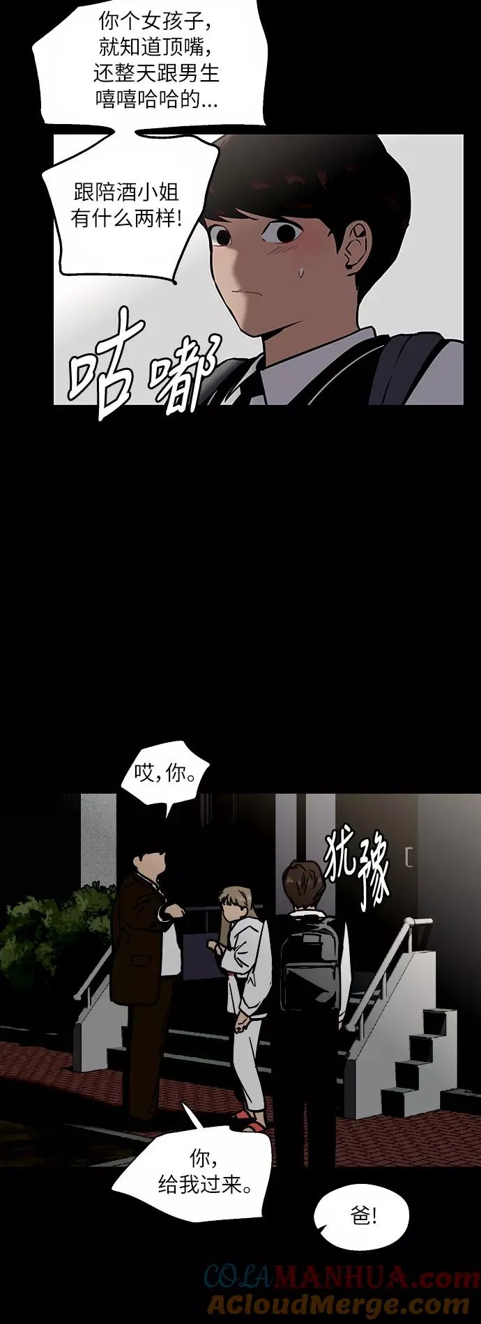 [第39话] 6个人 第15页