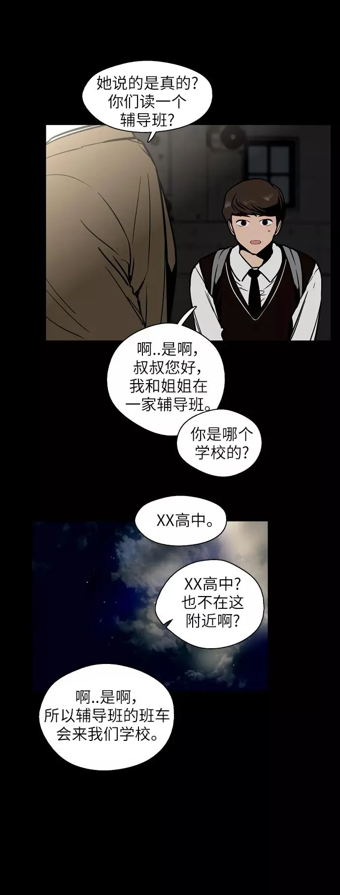[第39话] 6个人 第16页