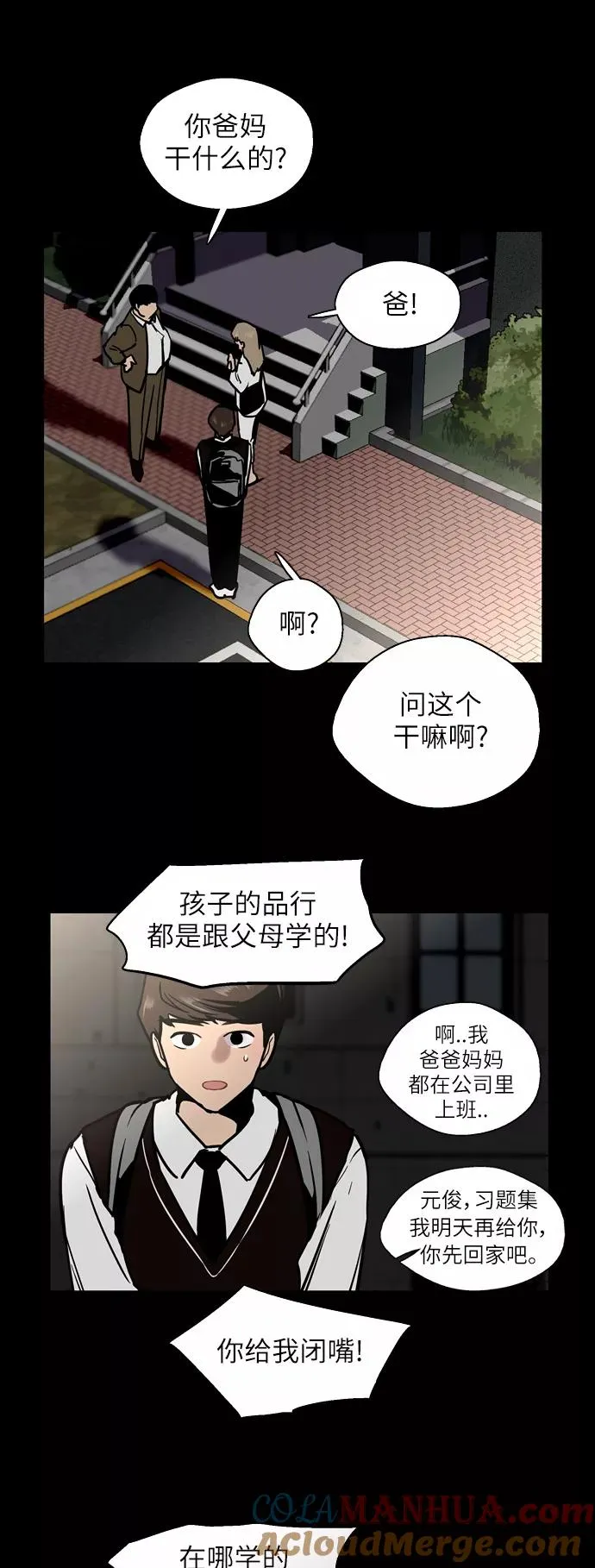 [第39话] 6个人 第17页