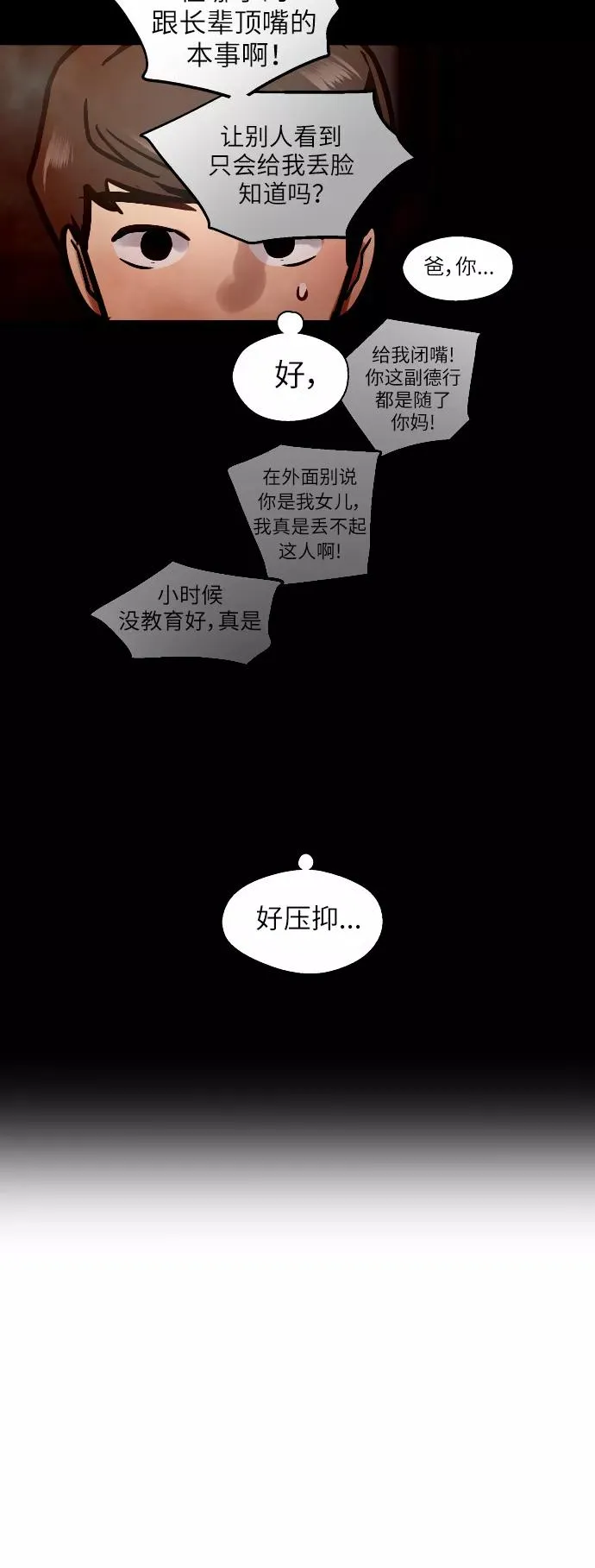 [第39话] 6个人 第18页