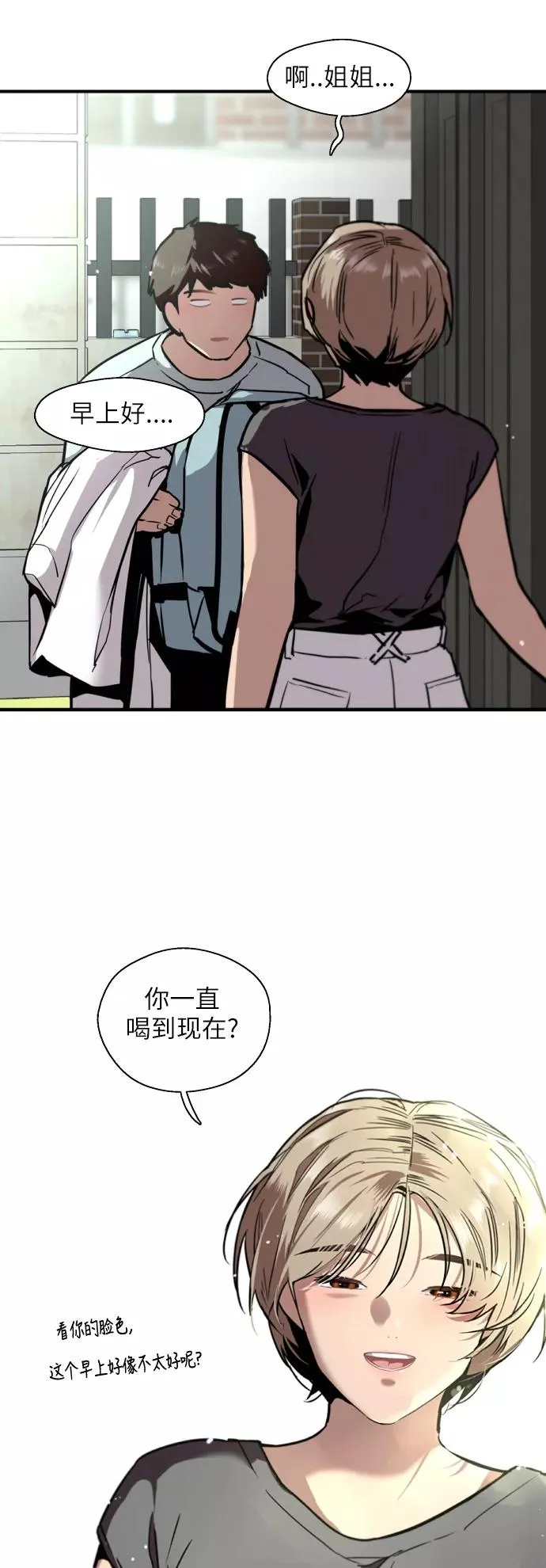 [第39话] 6个人 第24页