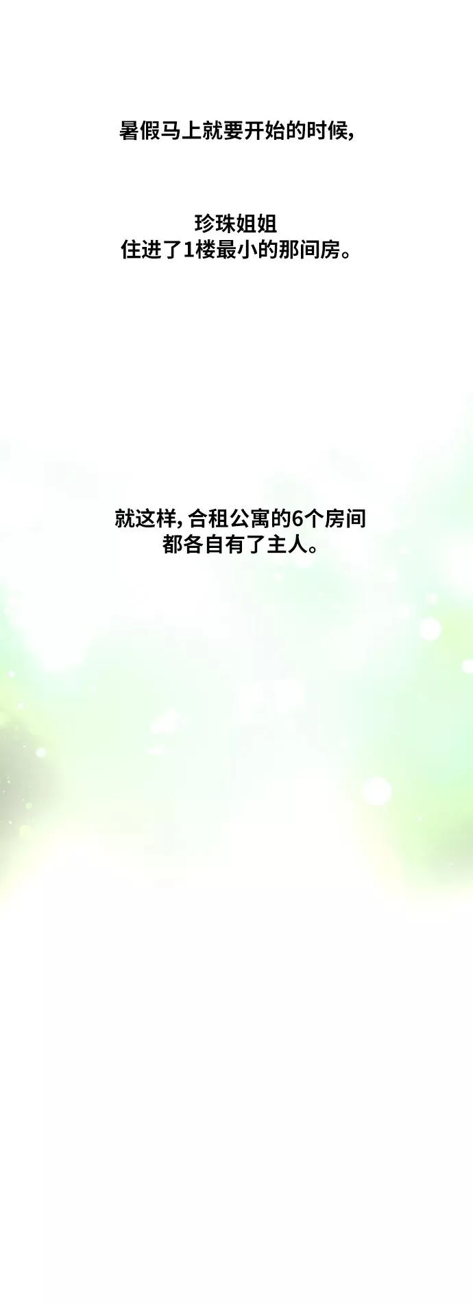 [第39话] 6个人 第26页