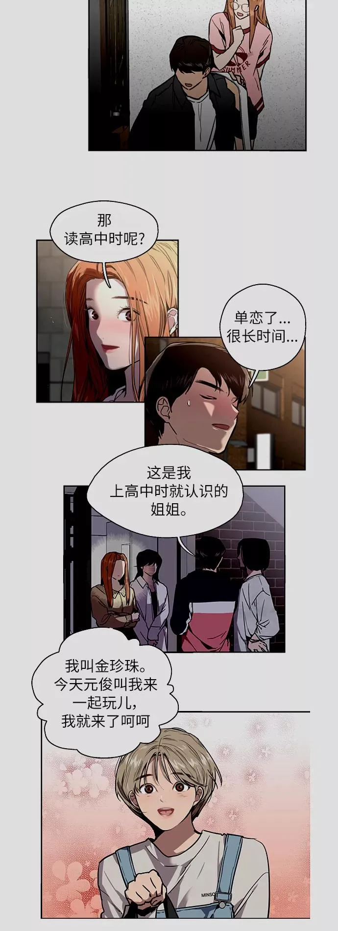 [第39话] 6个人 第30页