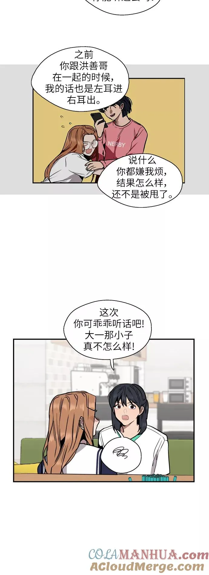 [第39话] 6个人 第33页