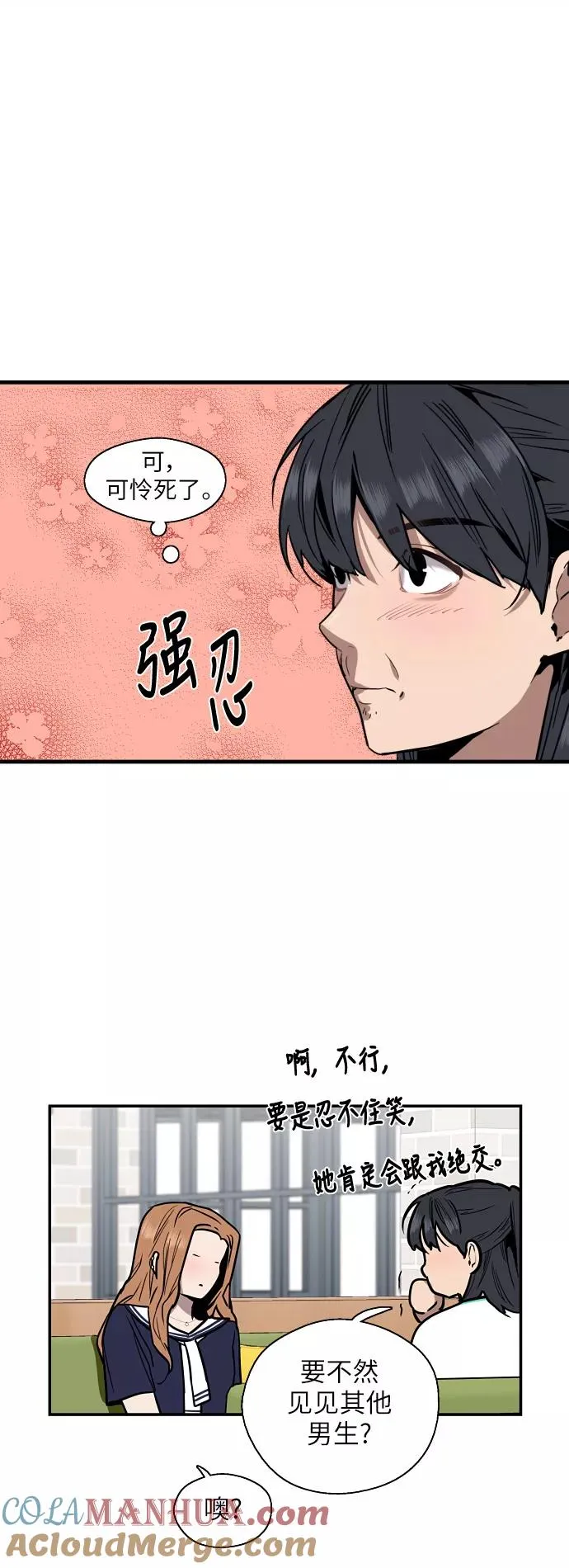 [第39话] 6个人 第35页