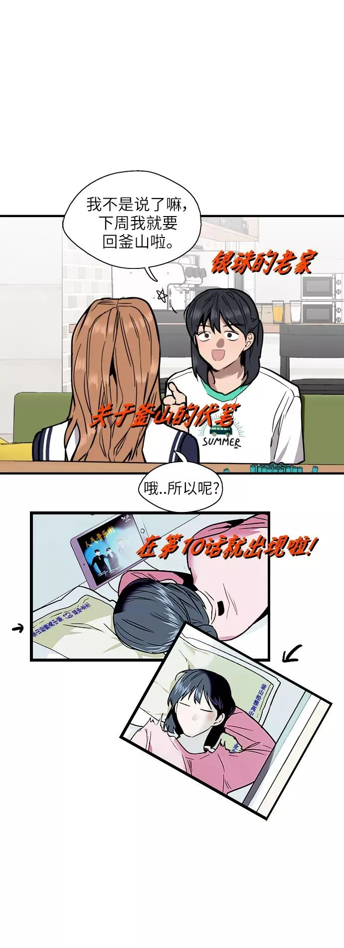 [第39话] 6个人 第36页