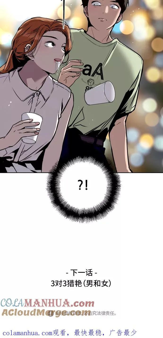 [第39话] 6个人 第43页