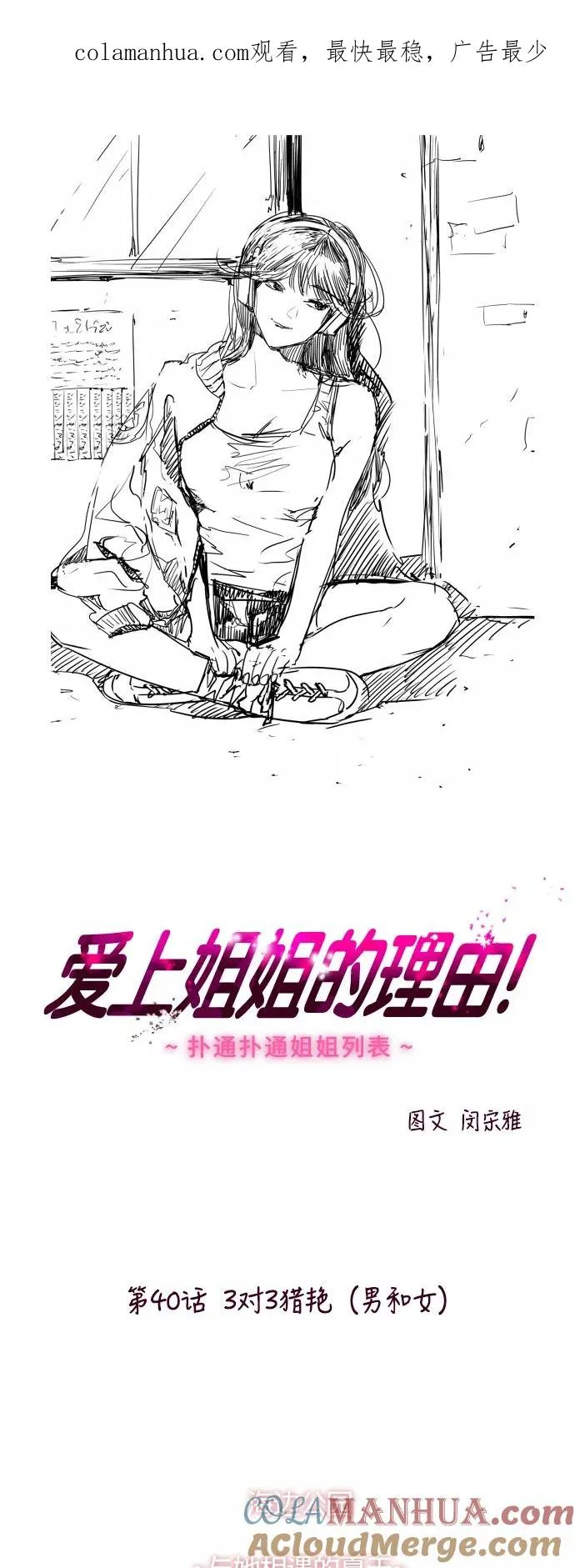 [第40话] 3对3猎艳（男和女） 第1页