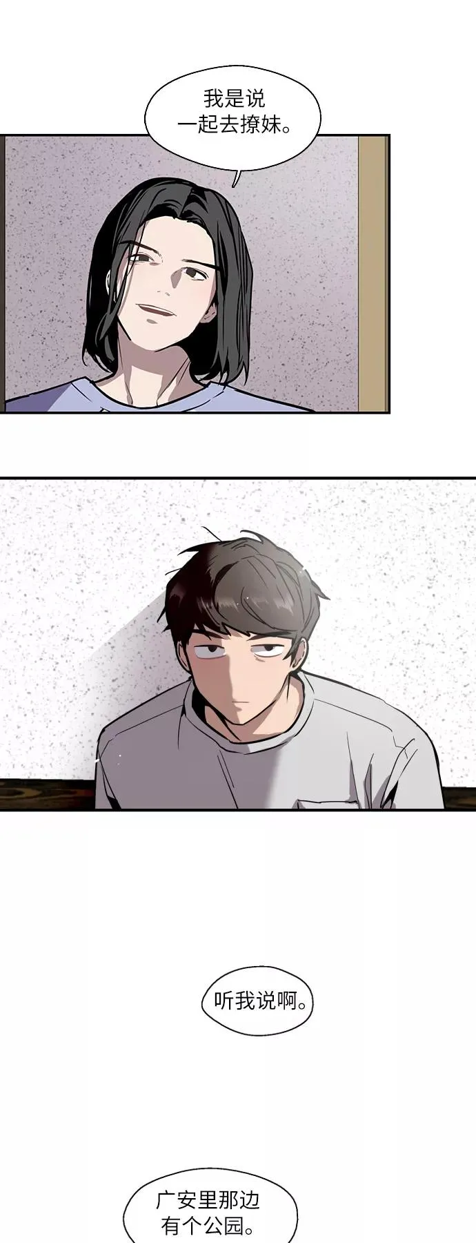 [第40话] 3对3猎艳（男和女） 第4页