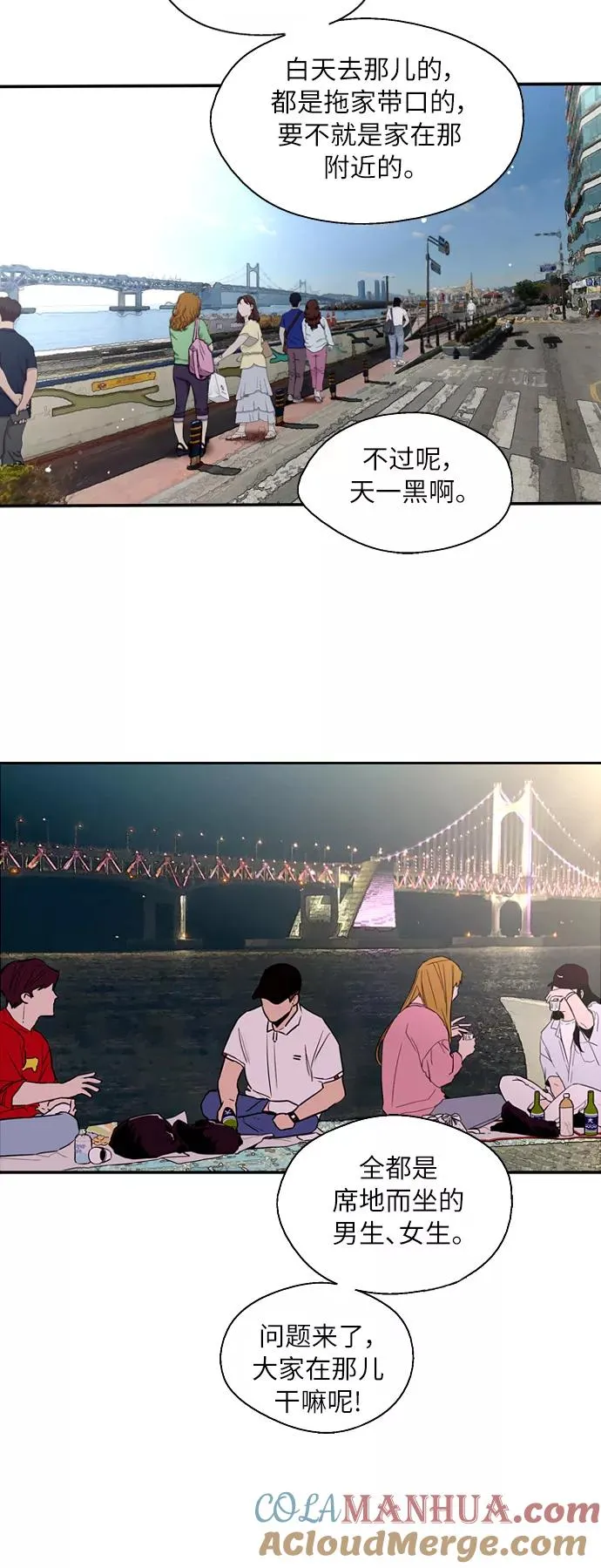 [第40话] 3对3猎艳（男和女） 第5页