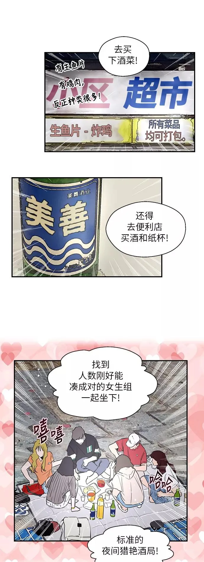 [第40话] 3对3猎艳（男和女） 第6页