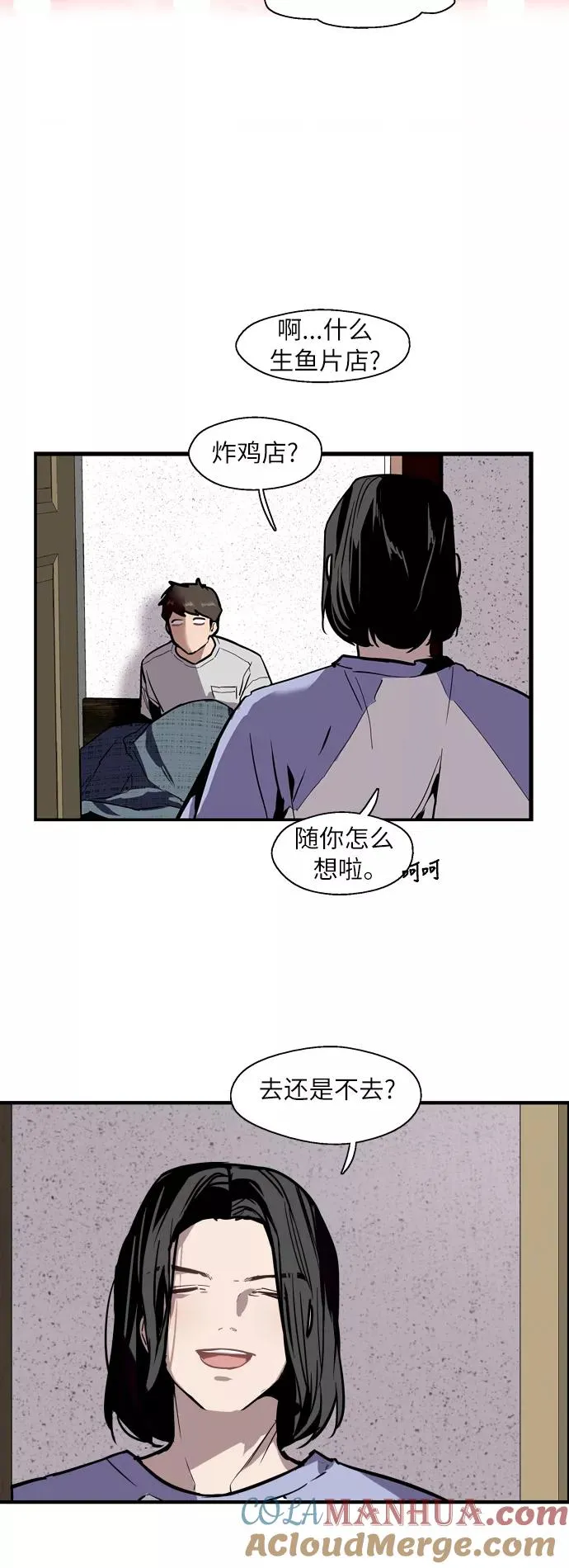 [第40话] 3对3猎艳（男和女） 第7页