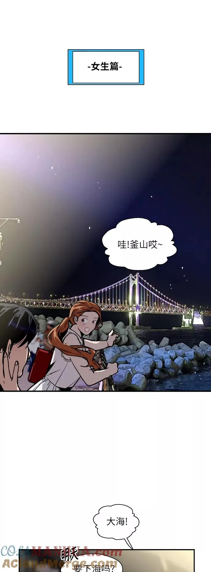 [第40话] 3对3猎艳（男和女） 第11页