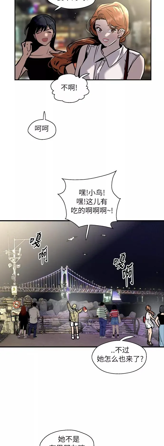 [第40话] 3对3猎艳（男和女） 第12页