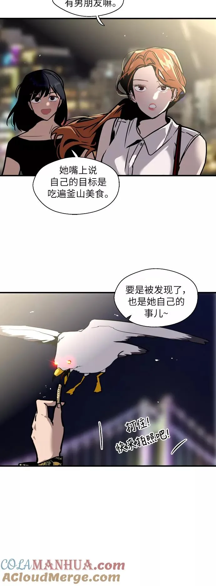 [第40话] 3对3猎艳（男和女） 第13页