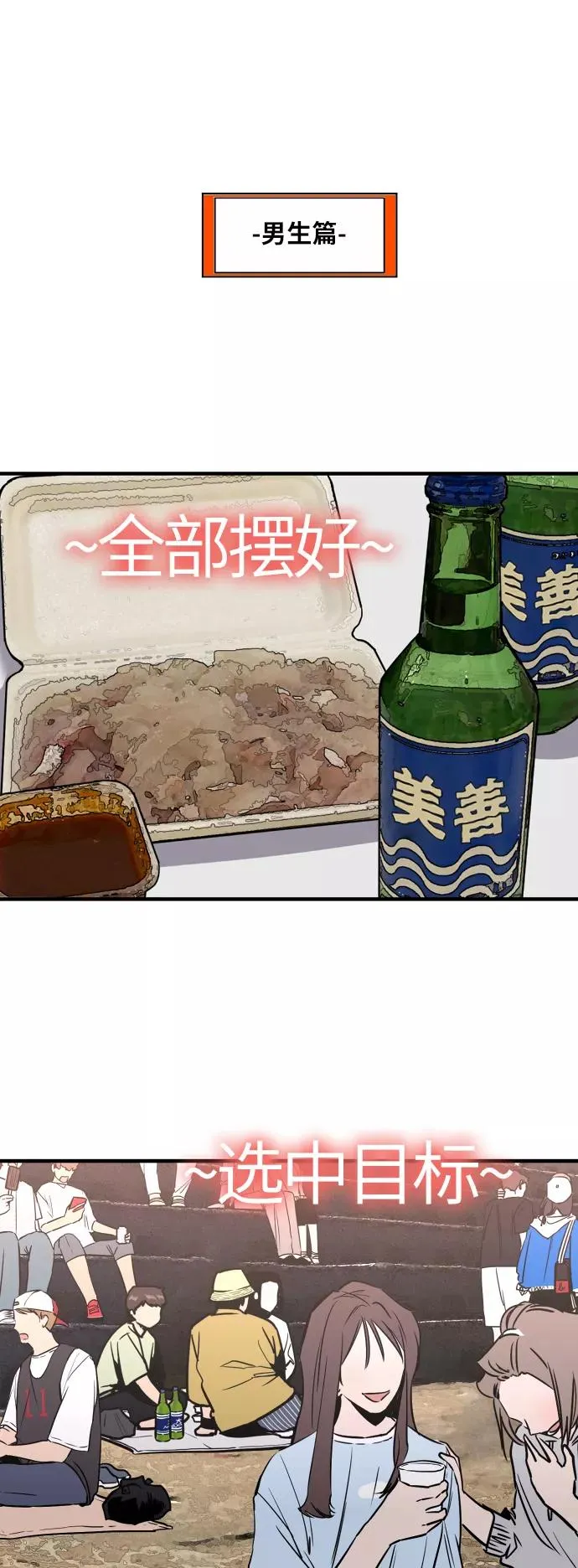 [第40话] 3对3猎艳（男和女） 第14页