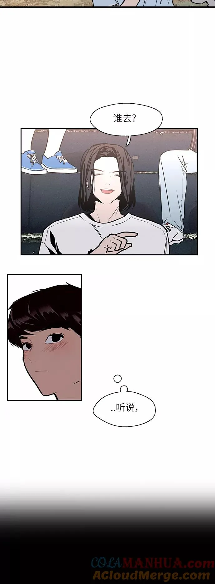 [第40话] 3对3猎艳（男和女） 第15页