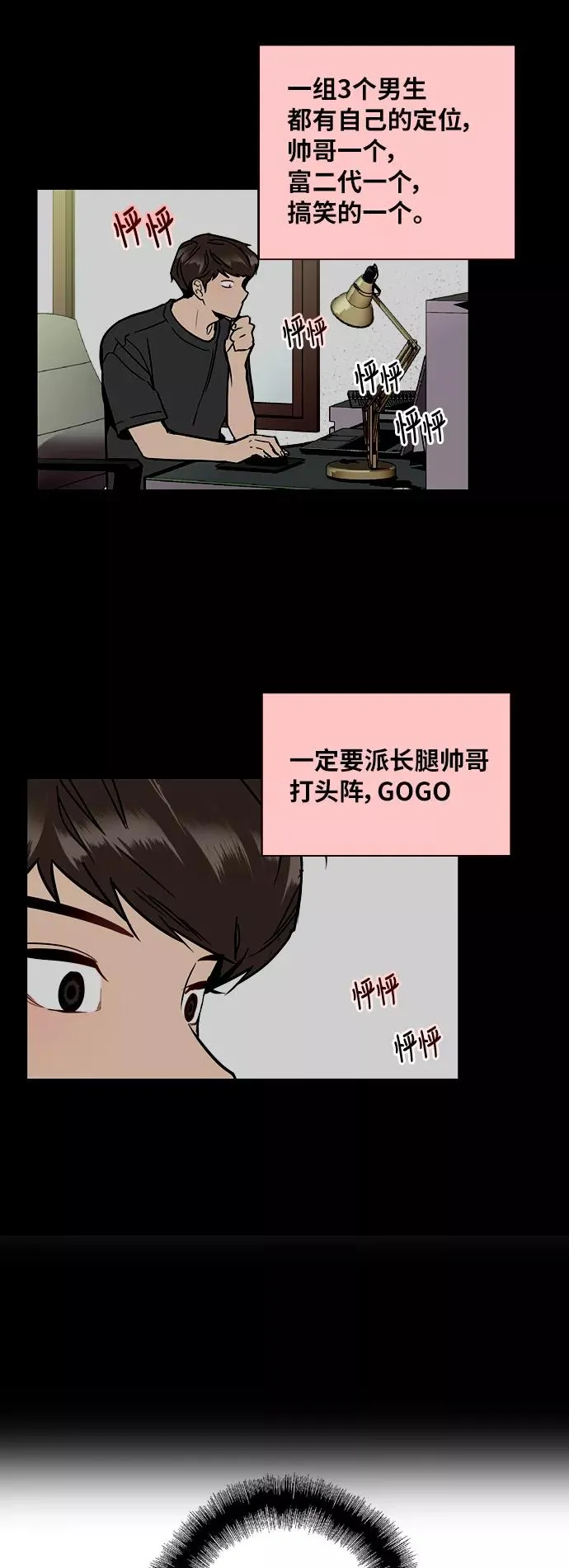 [第40话] 3对3猎艳（男和女） 第16页