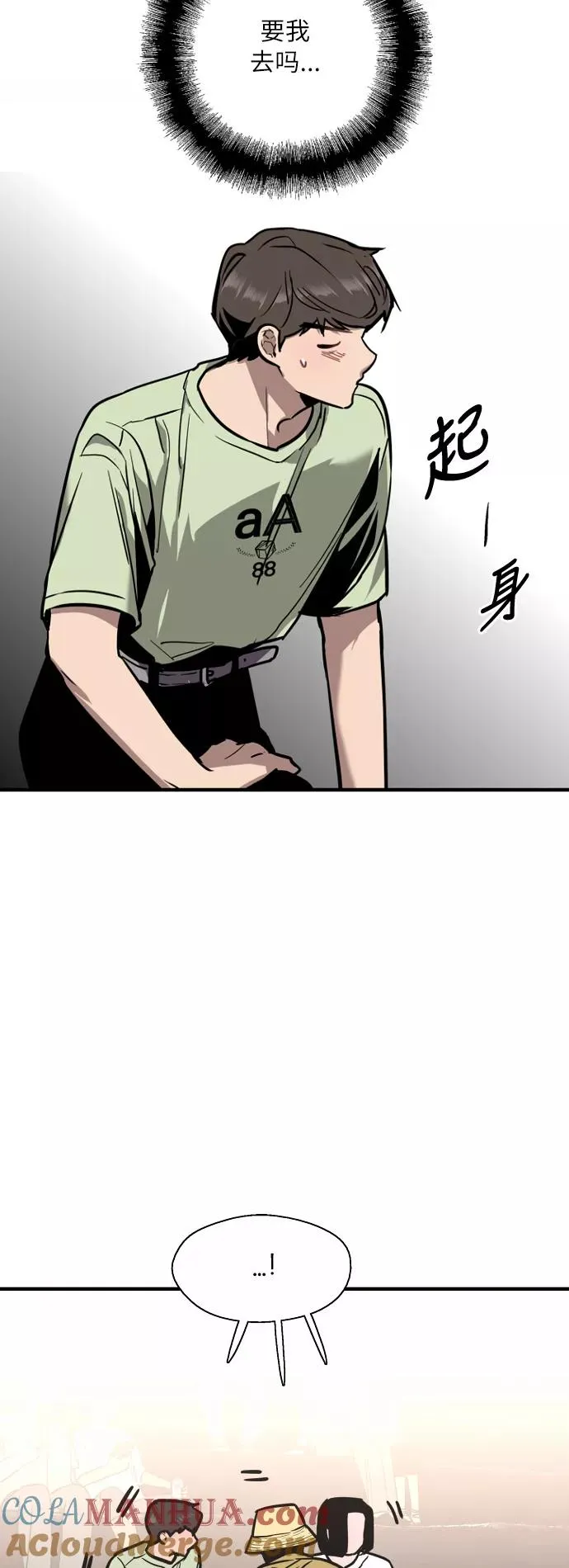 [第40话] 3对3猎艳（男和女） 第17页