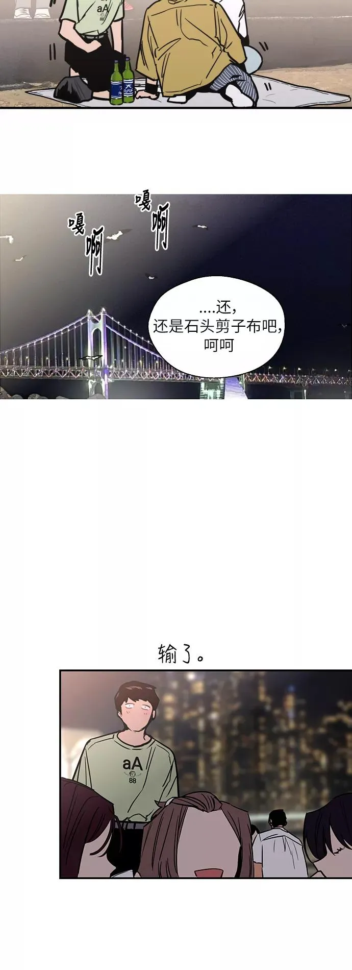 [第40话] 3对3猎艳（男和女） 第18页