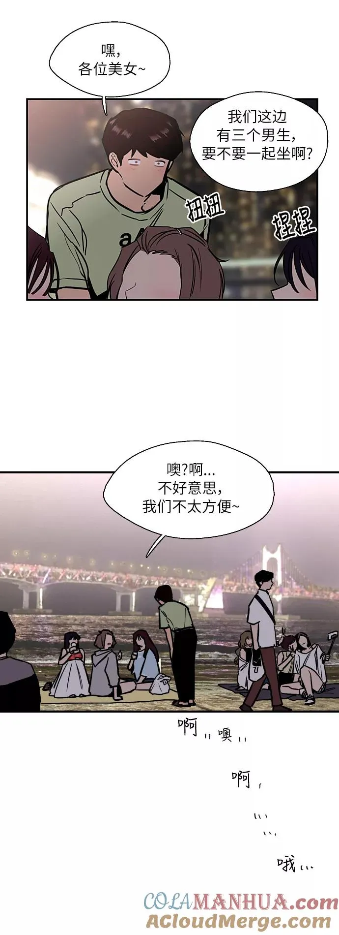 [第40话] 3对3猎艳（男和女） 第19页