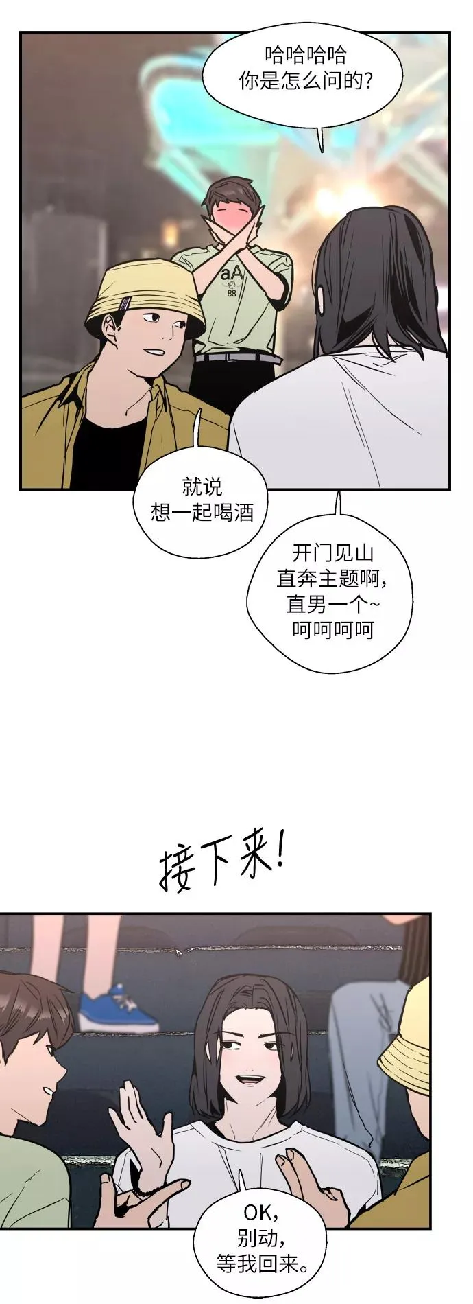 [第40话] 3对3猎艳（男和女） 第20页