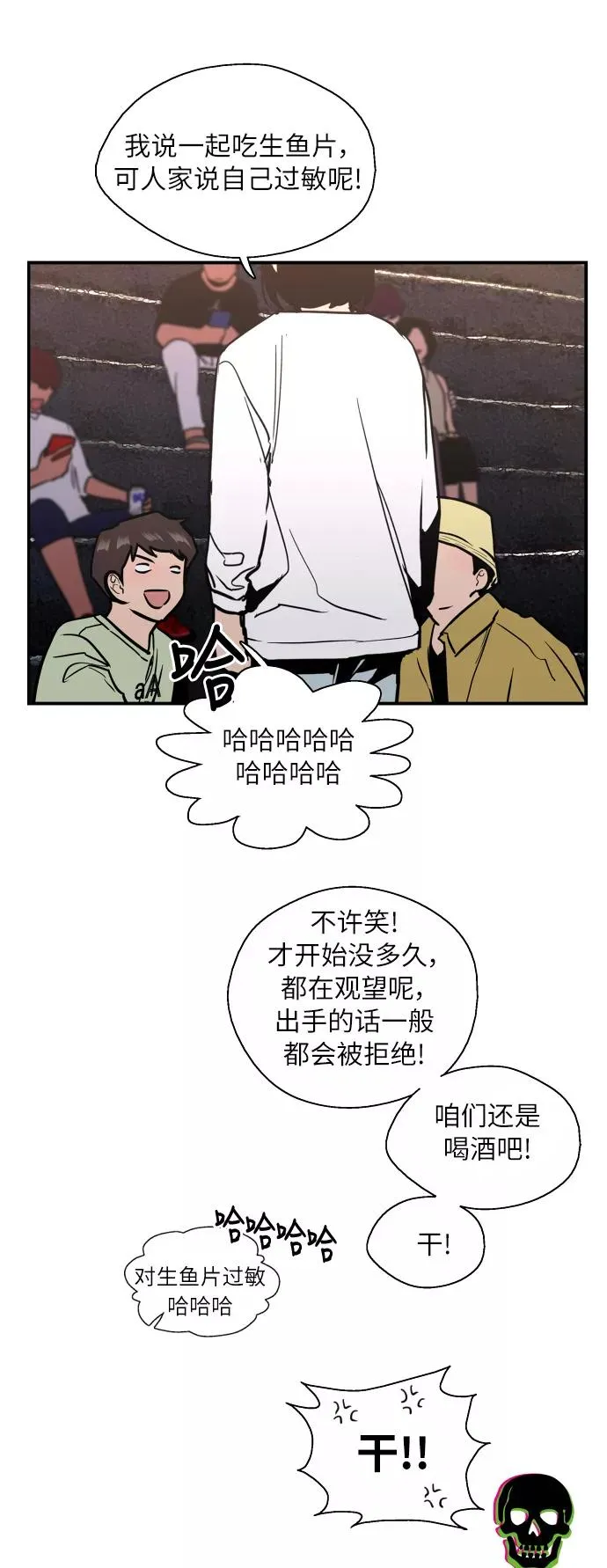[第40话] 3对3猎艳（男和女） 第22页