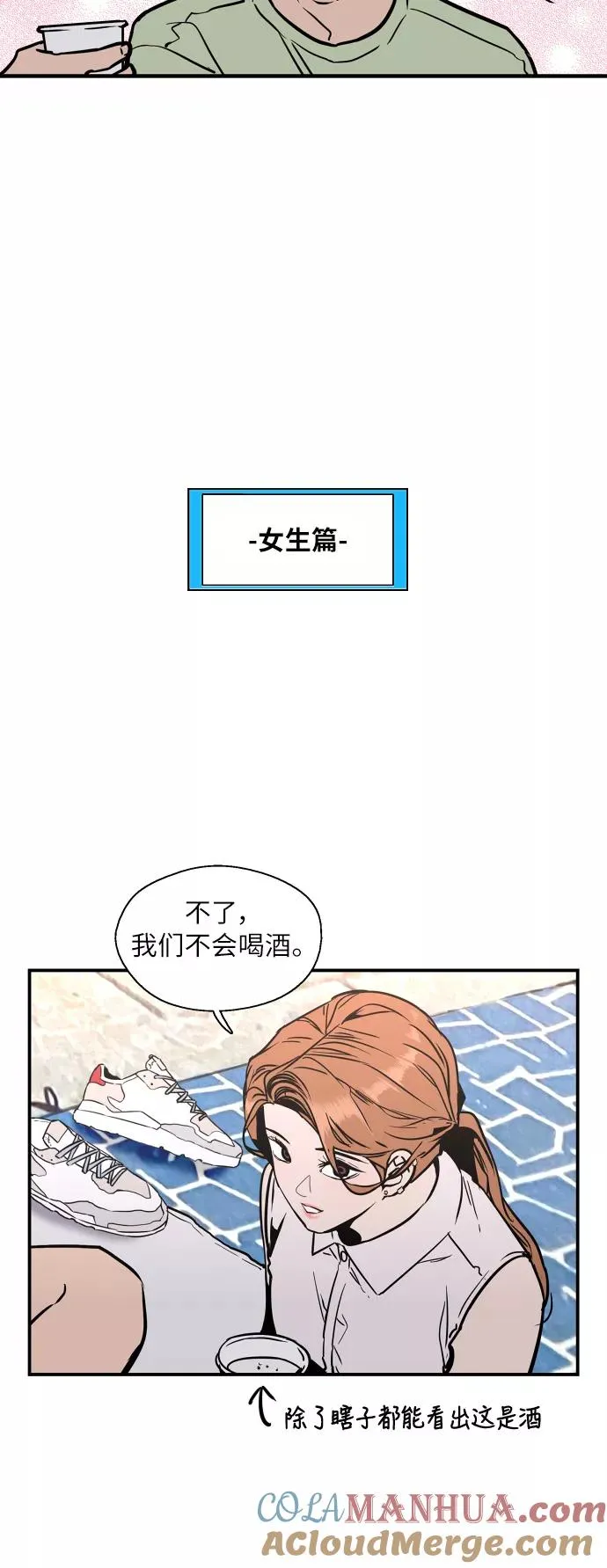 [第40话] 3对3猎艳（男和女） 第25页