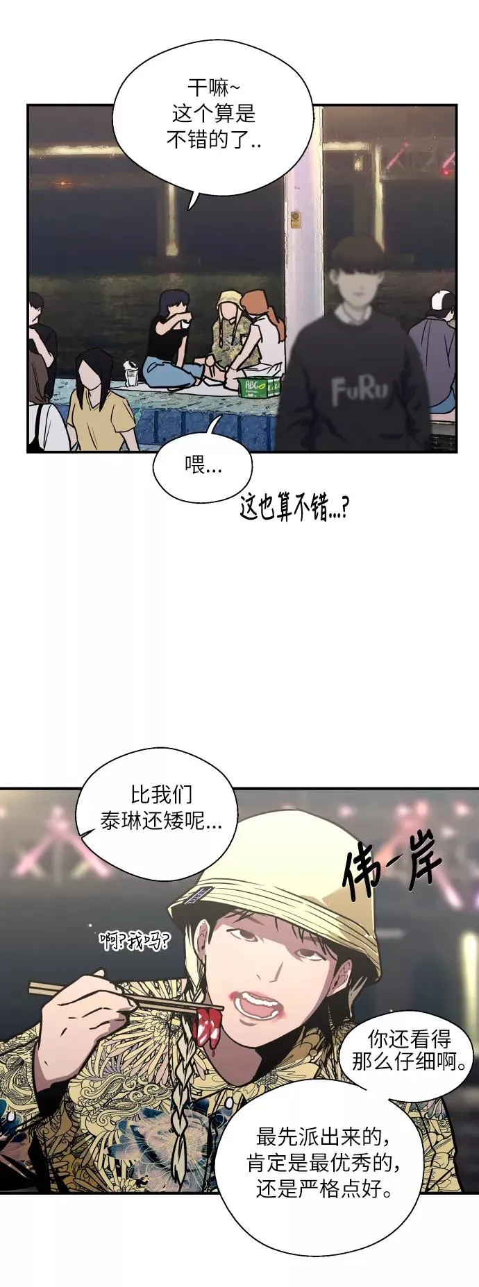 [第40话] 3对3猎艳（男和女） 第26页