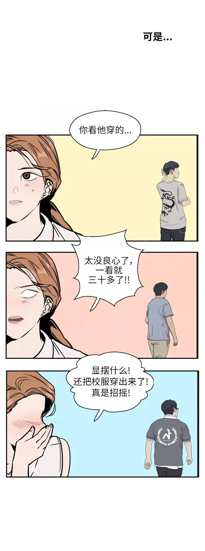 [第40话] 3对3猎艳（男和女） 第28页
