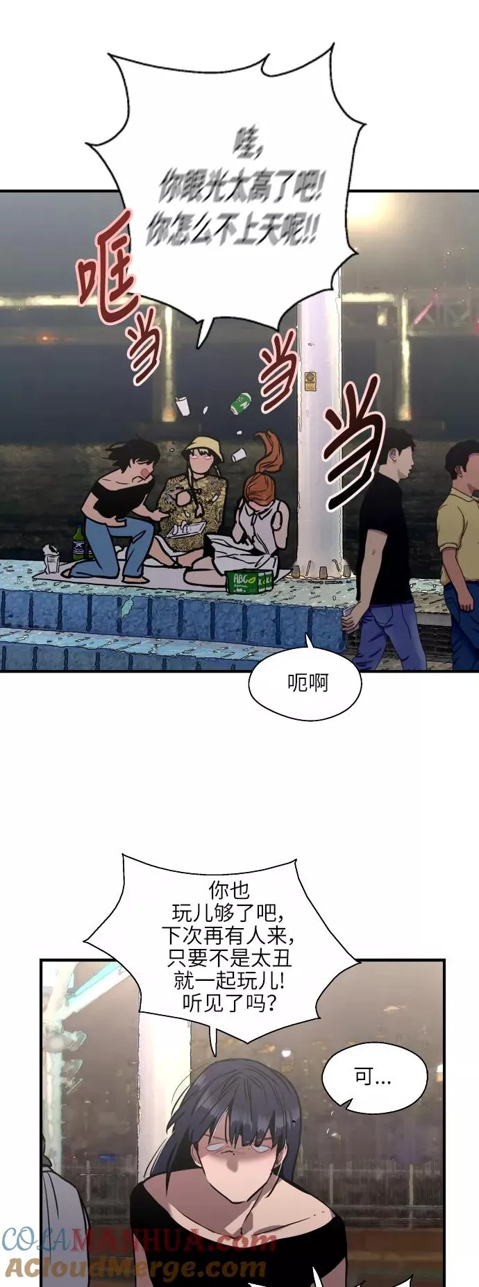 [第40话] 3对3猎艳（男和女） 第29页