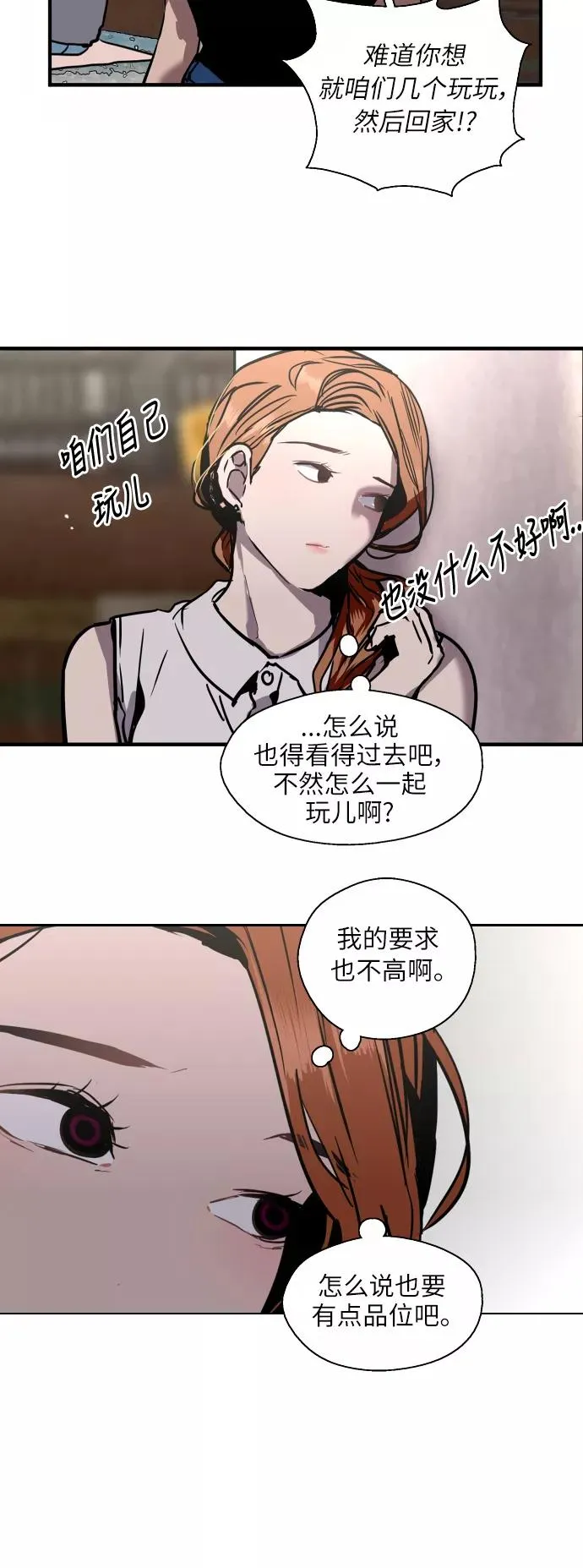 [第40话] 3对3猎艳（男和女） 第30页