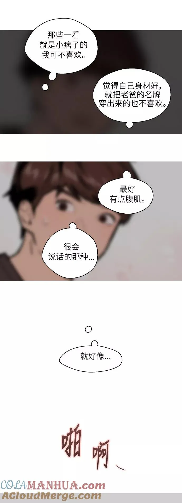 [第40话] 3对3猎艳（男和女） 第31页