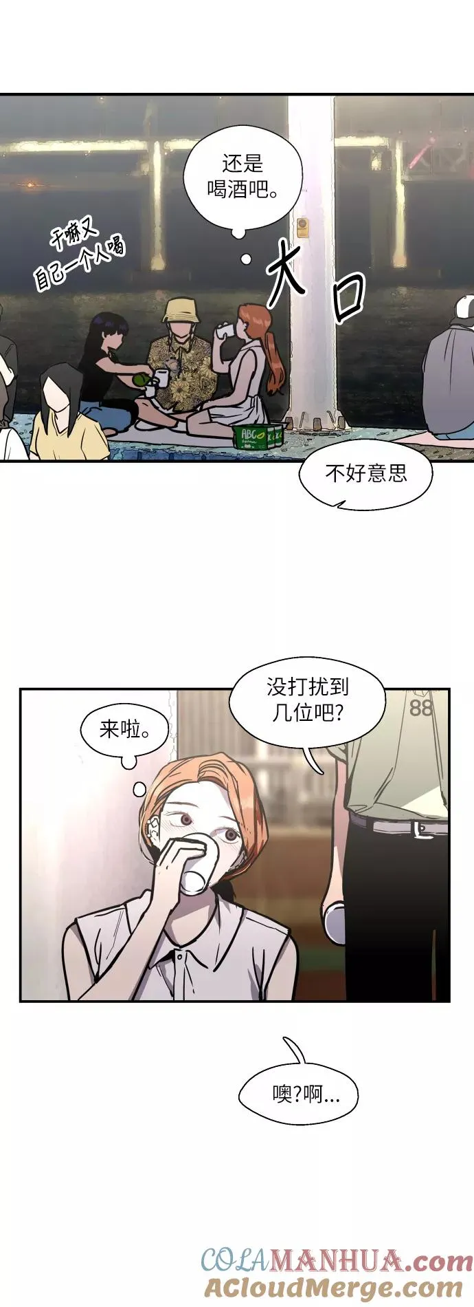 [第40话] 3对3猎艳（男和女） 第33页