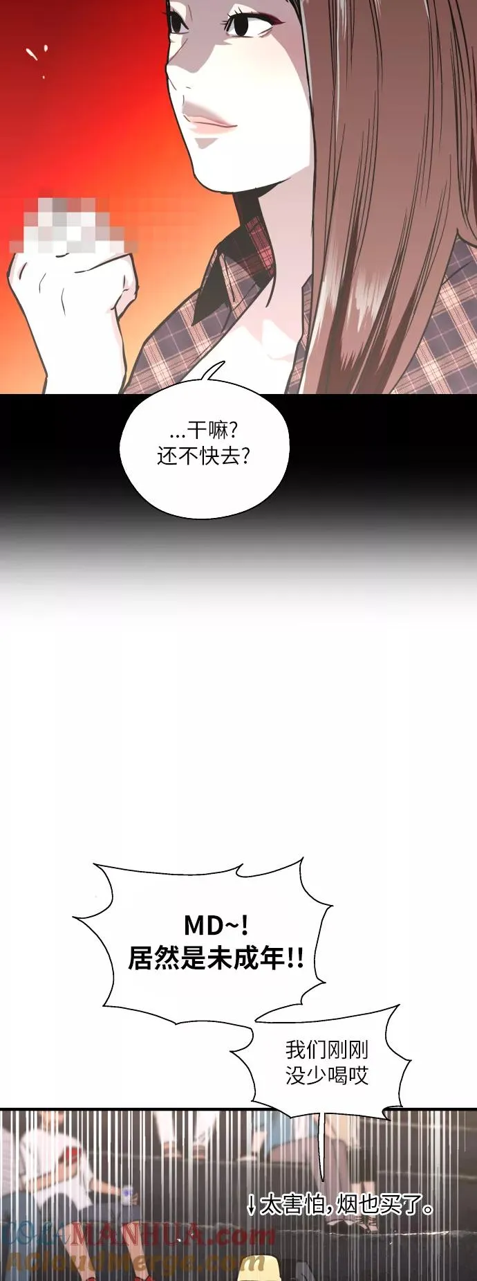 [第40话] 3对3猎艳（男和女） 第39页